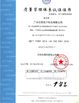 الصين Guangzhou Chuxin Import &amp; Export Co., Ltd. الشهادات